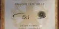 Fongkai Electronic Technology Co., Ltd. logo