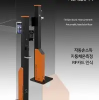 Mobile Thermometry Machine