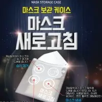 Mask storage case