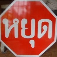 Octangle Aluminium Board Traffic Sign