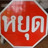 Octangle Aluminium Board Traffic Sign