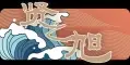 Nanjing Xianzhixu Import And Export Trade Co., Ltd. logo
