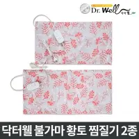 Hwangto Heating Therapy Pad