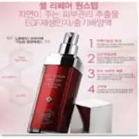 EGF essence