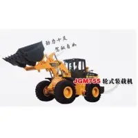 JGM755 wheel loader