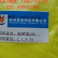 Pigment Yellow 3  Fast Yellow 10G