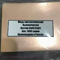 Copper Cathode From Russia