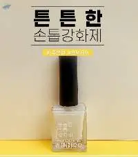 Korean Natural-looking Nail Enhancer