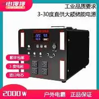Outdoor Mobile Power Supply