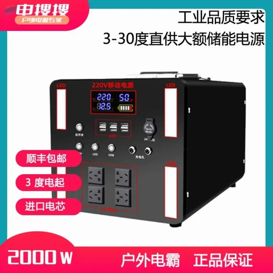 Outdoor Mobile Power Supply