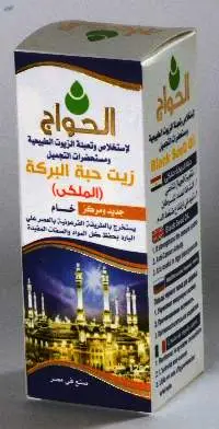 Black Seed Oil Mallaky