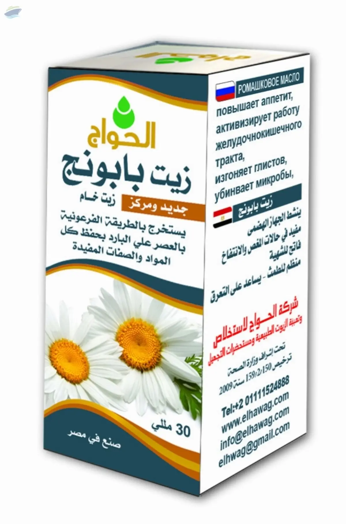 Chamomile Oil