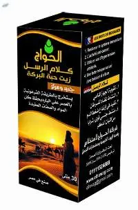 Black Seed Oil "Kalam Elrosol"