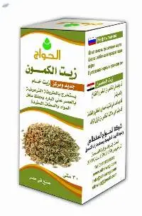 Cumin Oil