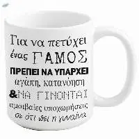Love Mug For a Successful Marriage