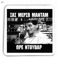Coaster - Greek Cinema