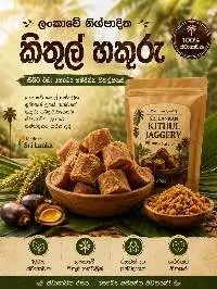 Sri Lankan Kithul Jaggery