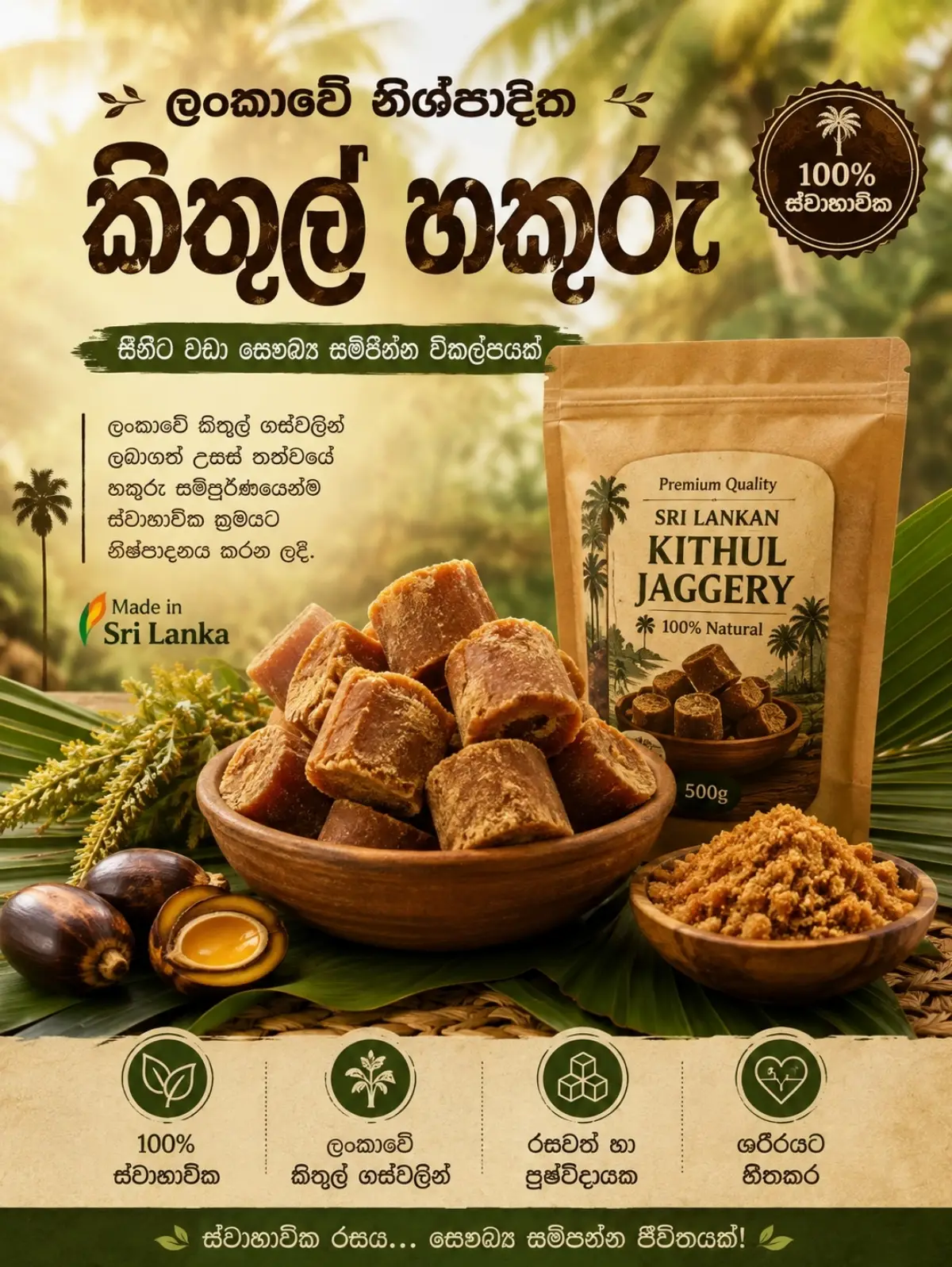 Sri Lankan Kithul Jaggery