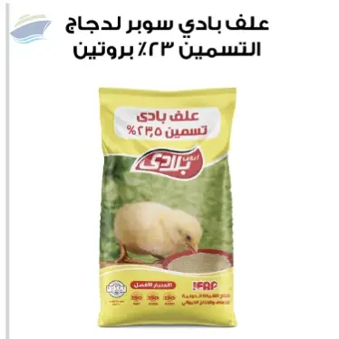 Poultry Feed For Broiler Chicken Export Grade